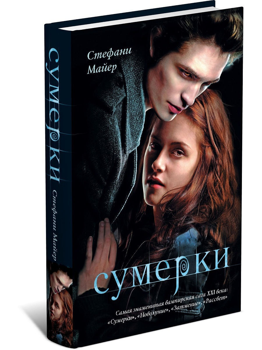 фанфик книги про сумерки фото 108