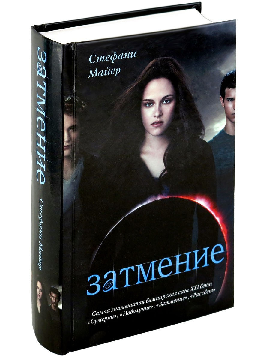 Бесплатная книга сумерки