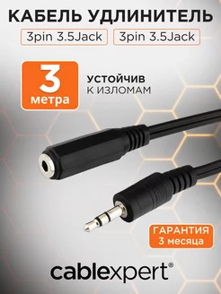 Аудио кабель AUX 3м, 3 pin jack 3.5 мм, удилинитель