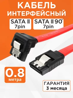 SATA 7 pin 80 см угловой