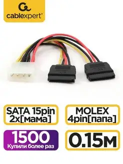 Кабель питания SATA, 15см, molex 4pin 2x sata15pin