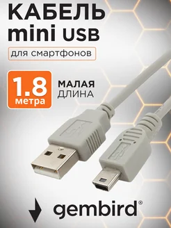 Кабель USB 2.0, AM miniBM 5P, 1.8м