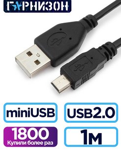 Кабель USB 2.0, miniUSB, 1м Гарнизон 16785924 купить за 109 ₽ в интернет-магазине Wildberries