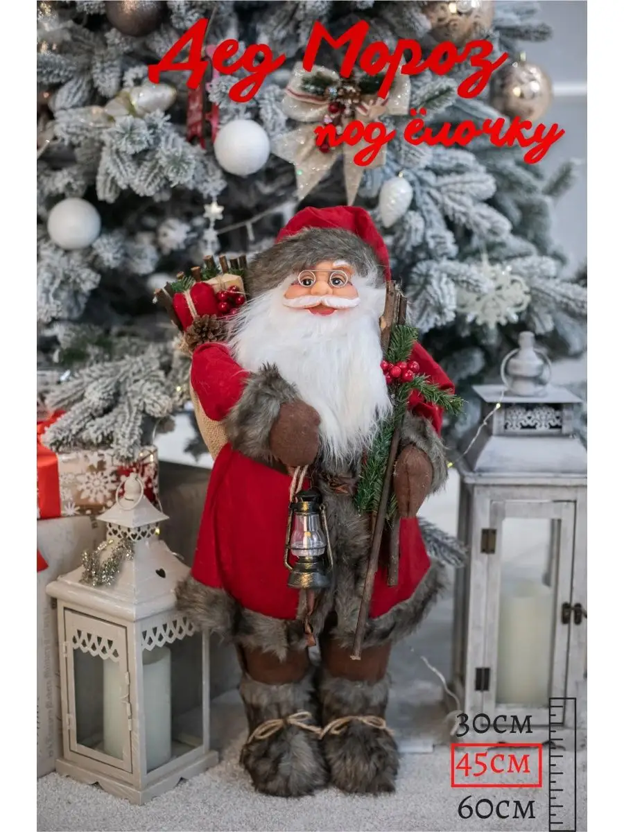 Новогодняя игрушка фигурка под елку Дед Мороз, 50 см