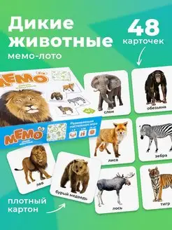 Развивающая игра Мемо дикие животные Мемори