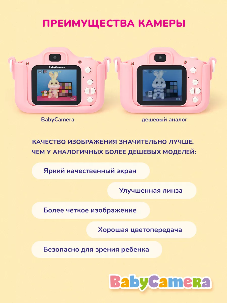 Детский фотоаппарат babycamera