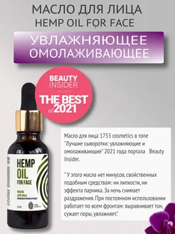 Масло для лица увлажняющее Hemp oil face черная орхидея