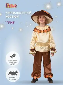 Карнавальный костюм Гриб