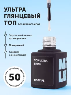 Топ для гель лака TOP ULTRA SHINE NO WIPE (9 мл)