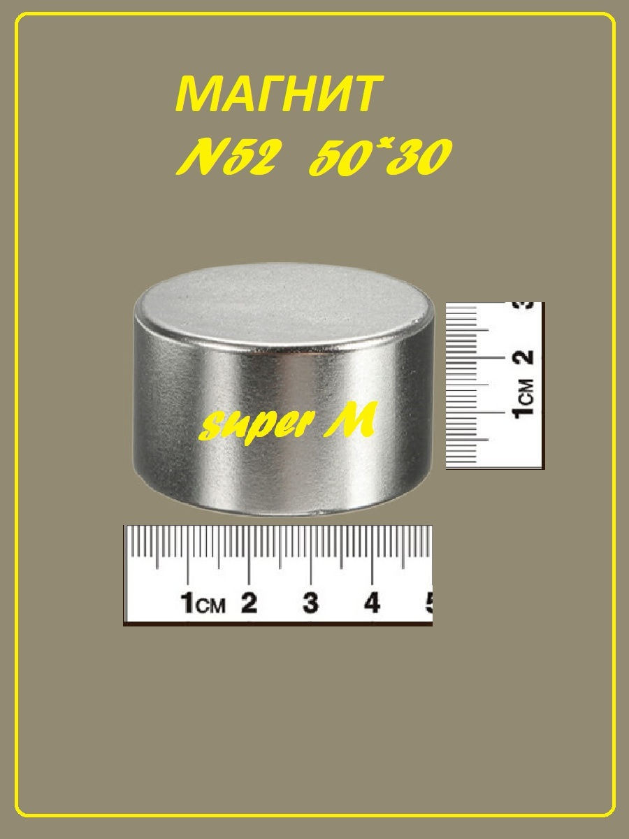 H 52.1. Магнит н52. Магнит н42 (р6). Н 42 H магниты. Неодимовые магниты н52.