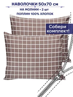 Наволочка 50х70 на молнии 2шт Сказка поплин Анна