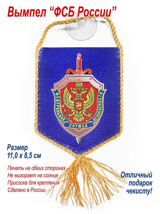 вымпел фсб