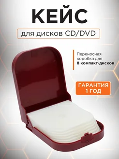 Кейс для дисков CD DVD