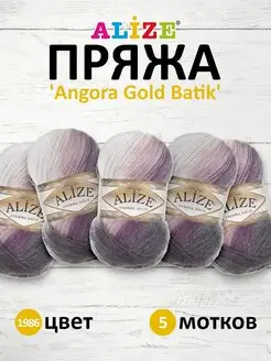 Пряжа Angora Gold Batik акрил 100г 5шт. 1986