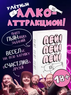 Настольная игра для компании взрослых Пей!Пей!Пей!