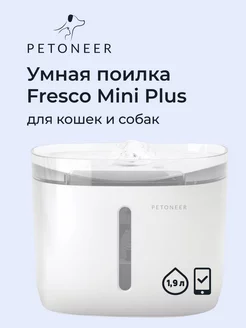 Умная поилка-фонтан c Wi-Fi Fresco Mini Plus