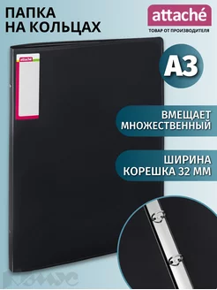 Папка на 4-х кольцах А3, 32 мм, до 200 листов