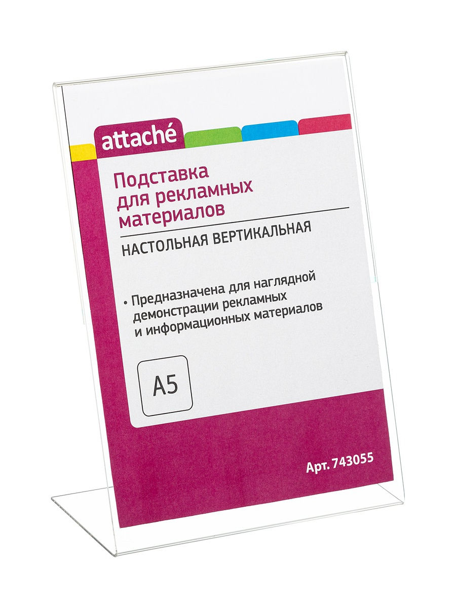 Подставка настольная для презентаций 210х80 мм