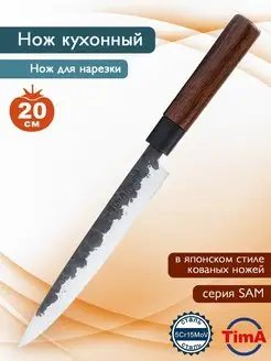 Кухонный нож универсальный 20 см SAM