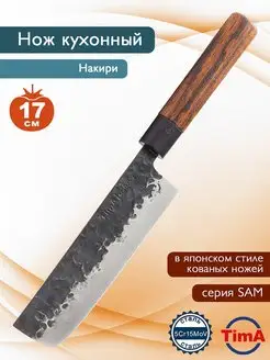 Кухонный нож поварской 17 см Накири SAM