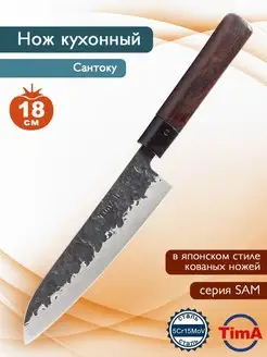 Кухонный нож универсальный 18 см сантоку SAM