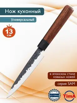 Кухонный нож универсальный 13 см SAM