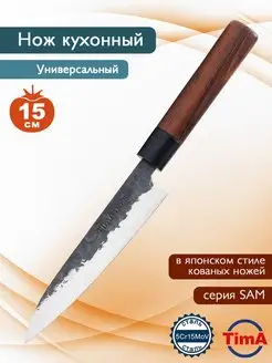 Кухонный нож универсальный 15 см SAM