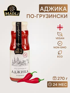 Аджика по-грузински, 270 г