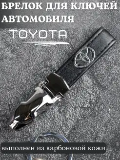 Брелок автомобильный Toyota Тойота в машину Автоаксессуары