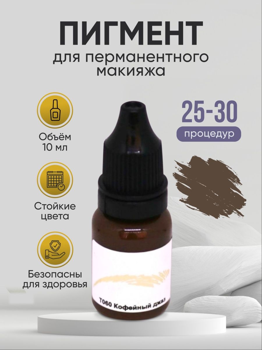 Pixeltap. PIXELTAP пигмент для перманентного. Ne Pigments пигменты. Красно коричневый корректор. Ne Pigment красно коричневый.