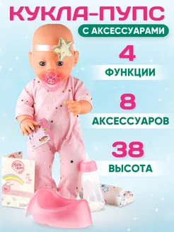 Пупс кукла функциональная с аксессуарами