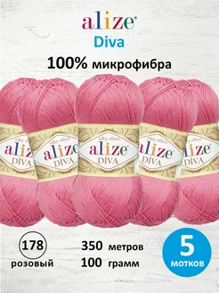 Пряжа Diva Микрофибра 100г 350м 5шт. 178