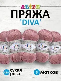 Пряжа Diva Микрофибра 100г 350м 5шт. 354