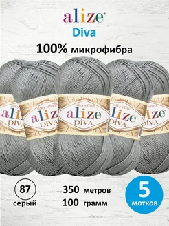 Пряжа Diva Микрофибра 100г 350м 5шт. 87