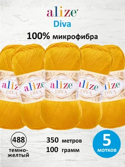 Пряжа Diva Микрофибра 100г 350м 5шт. 488