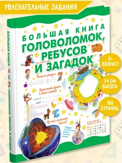 Книга подарок, головоломки, ребусы, кроссворды для детей