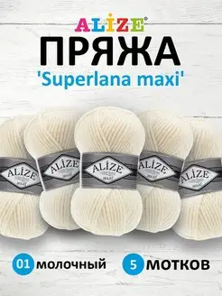 Пряжа полушерстяная Superlana Maxi 100г 100м 5шт. 01