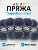 Пряжа полушерстяная Superlana Maxi 100г 100м 5шт. 203 бренд ALIZE продавец Продавец № 61816