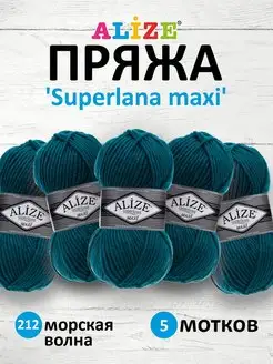 Пряжа полушерстяная Superlana Maxi 100г 100м 5шт. 212