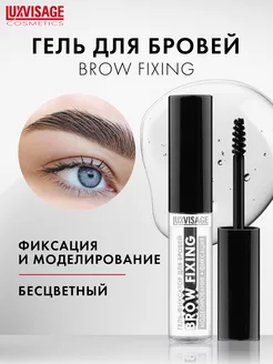 Прозрачный гель фиксатор для бровей Brow fixing