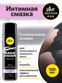 Лубрикант анальный расслабляющий BACK DOOR - 100 мл