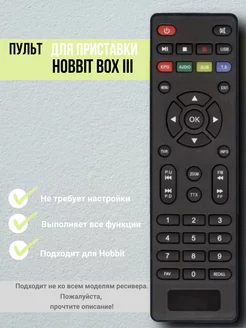 Пульт для ресивера Di Visat HOBBIT BOX III