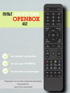 Пульт для Openbox ресивера AS2