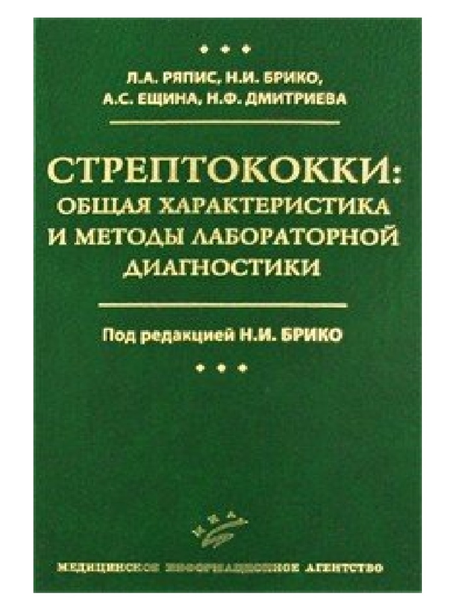 Инфекционные болезни брико. Н Ф Дмитриев. Брико классификация.