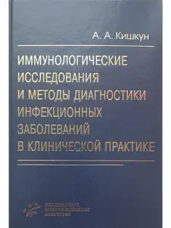 Иммунологические исследования и методы д