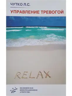 Управление тревогой