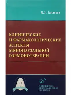 Клинические и фармакологические аспекты