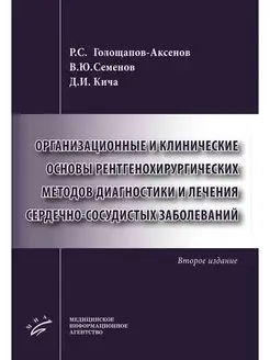 Организационные и клинические основы рен