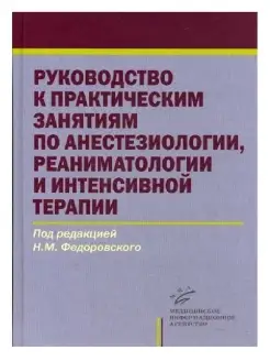 Руководство к практическим занятиям по а