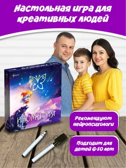 Настольная игра для всей семьи "Изомагия"